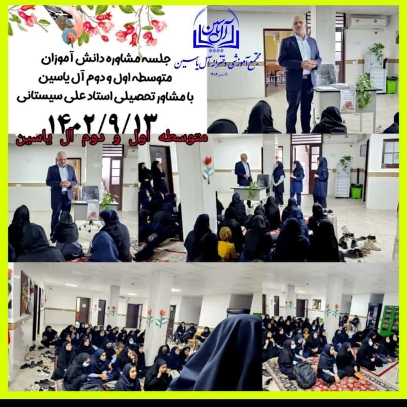 جلسه مشاوره  دانش آموزان 